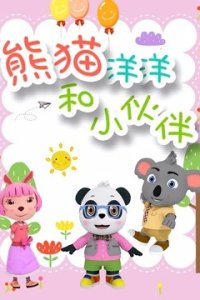 Xiongmao Yangyang He Xiao Huoban 2nd Season