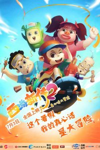 Xiyou Chaoji Fen 2: Zhenxin Hua Da Maoxian