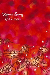 Xmas Song