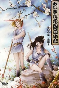 Yajikita Gakuen Douchuuki