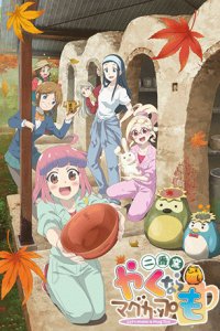 Yaku nara Mug Cup mo: Niban Gama