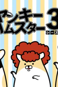 Yankee Hamster Season 3