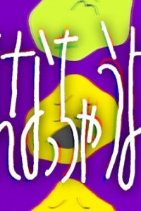 Yannacchau yo na (With meiyo)