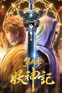 Yao Shen Ji 9th Season