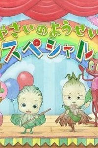 Yasai no Yousei: N.Y. Salad Special