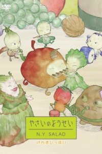 Yasai no Yousei: N.Y.Salad 2nd Series