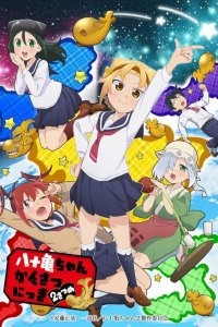 Yatogame-chan Kansatsu Nikki Nisatsume