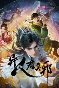Yi Ren Jun Moye