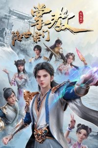 Yin Shizong Men Zhang Jiao