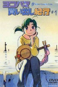 Yokohama Kaidashi Kikou: Quiet Country Cafe