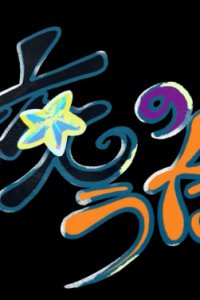 Yoru no Uta