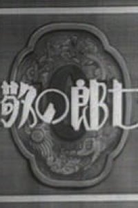 Yoshichirou no Keirei