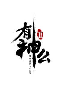 You Shen Me 2nd Season