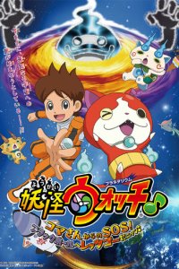 Youkai Watch ♪ Planetarium: Koma-san kara no SOS! Black Hole e Let's Go da Nyaa ♪