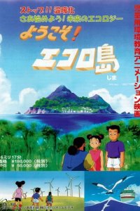 Youkoso! Ecolo Shima