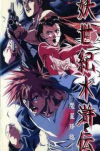 Youseiki Suikoden