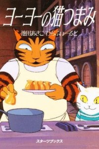 Youyou no Neko Tsumami