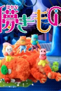 Yowaki Hakanaki Mono-tachi Pilot Movie