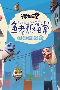 Yu Laoban No Richang