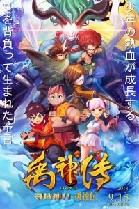 Yu Shen Chuan: Xun Zhao Shen Li