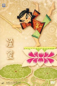 Yu Tong