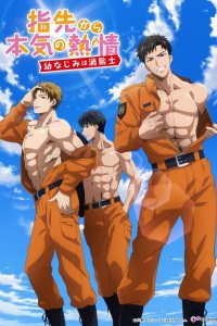 Yubisaki kara Honki no Netsujou: Osananajimi wa Shouboushi