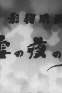 Yuki no Yoru no Yume