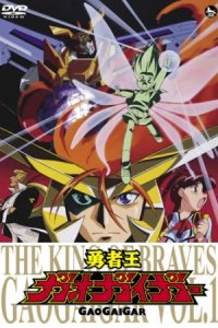 Yuusha-Ou GaoGaiGar