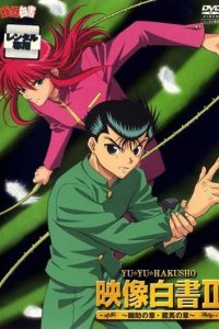 Yuu☆Yuu☆Hakusho: Eizou Hakusho II