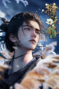 Ze Tian Ji (2026)