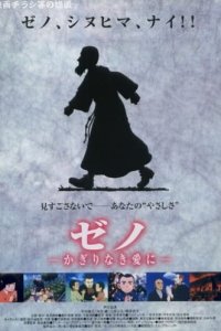 Zeno: Kagirinaki Ai ni