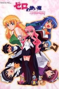 Zero no Tsukaima: Princesses no Rondo