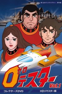 Zero Tester: Chikyuu wo Mamore!