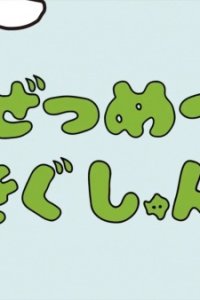 Zetsumetsu Kigu-shun.