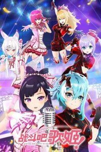 Zhandouban Geji! 2nd Season