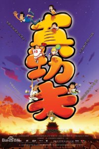 Zhen Gongfu: Aoyun Zai Wojia