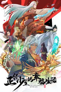 Zhengjing Shao Zhu de Xingfu Shenghuo