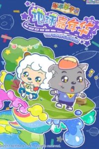 Zhiqu Yang Xuetang: Diqiu Jianianhua