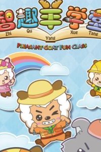 Zhiqu Yang Xuetang: Dong Zhi Wu Pian Pian