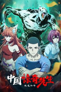 Zhongguo Jingqi Xiansheng (2023)