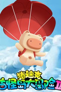 Zhu Dike: Guguai Dao Da Maoxian II