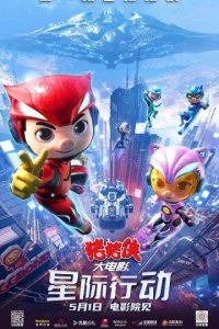 Zhu Zhu Xia Da Dianying: Xingji Xingdong