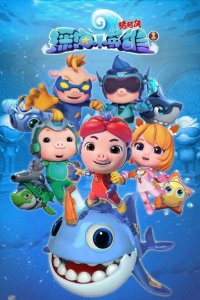 Zhu Zhu Xia: Shenhai Xiao Yingxiong