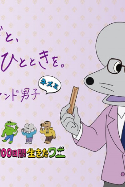 100-nichikan Ikita Wani X Bourbon