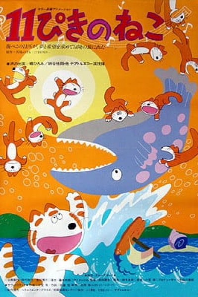 11-piki no Neko