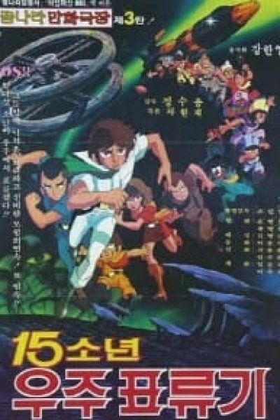 15 Sonyeon Uju Pyoryugi