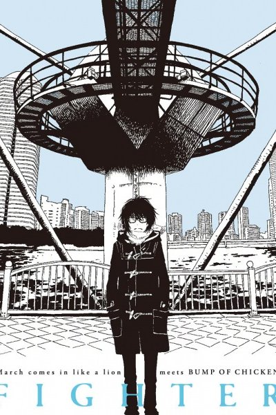 3-gatsu no Lion meets Bump of Chicken