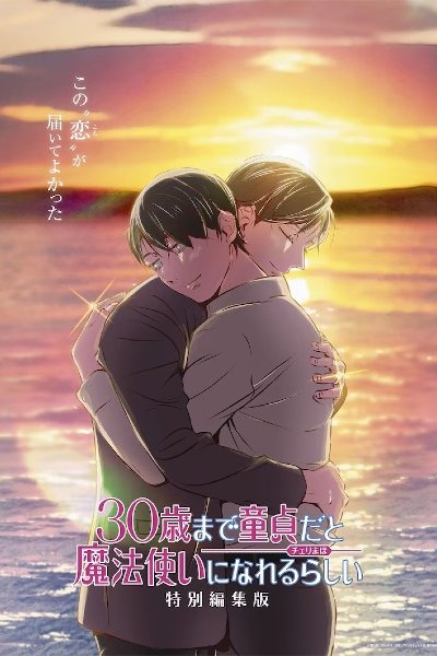 30-sai made Doutei dato Mahoutsukai ni Nareru Rashii Movie