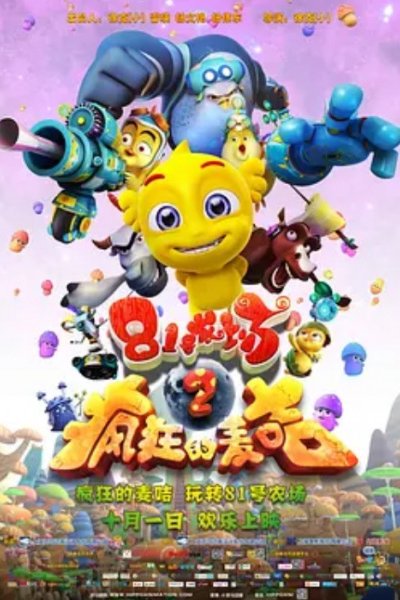 81 Hao Nongchang: Fengkuang de Mai Ji