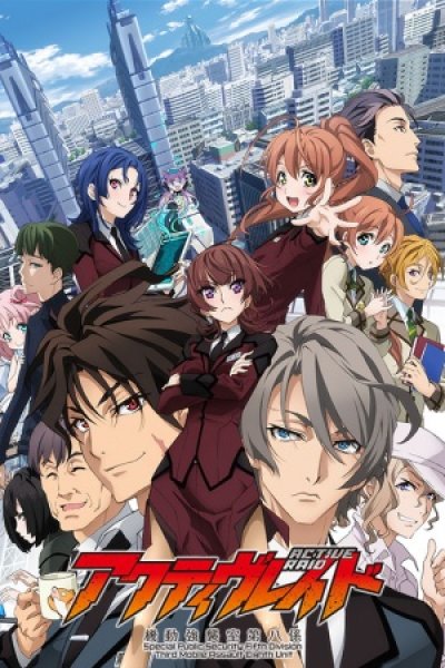 Active Raid: Kidou Kyoushuushitsu Dai Hachi Gakari